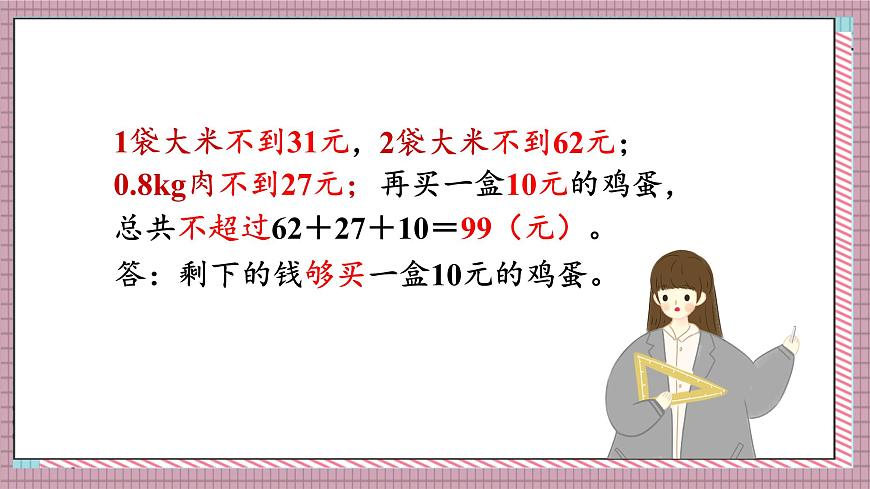 人教版数学五年级上册第一单元第七课时  解决问题（1） 课件第6页