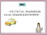 人教版數(shù)學(xué)五年級(jí)上冊(cè)第一單元第八課時(shí)  解決問(wèn)題（2） 課件