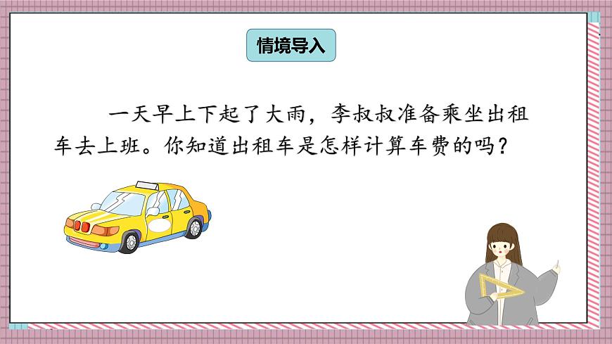 人教版数学五年级上册第一单元第八课时  解决问题（2） 课件第2页