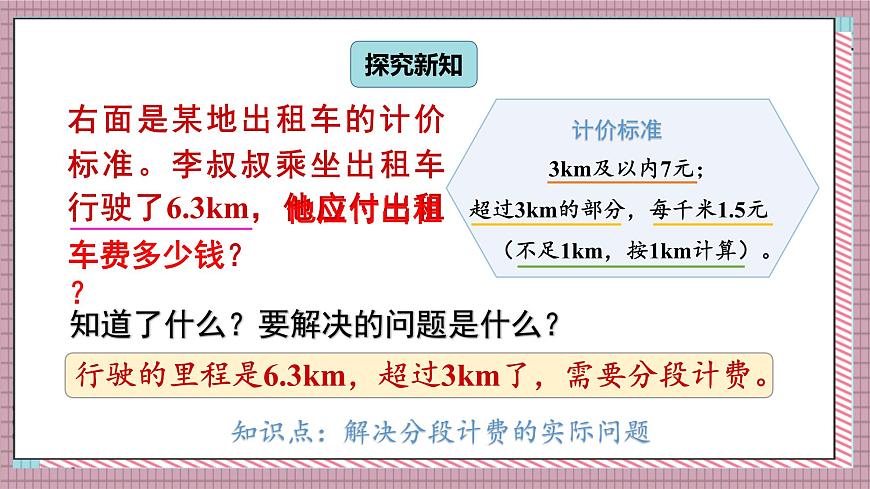 人教版数学五年级上册第一单元第八课时  解决问题（2） 课件第3页