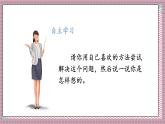 人教版數(shù)學(xué)五年級(jí)上冊(cè)第一單元第八課時(shí)  解決問(wèn)題（2） 課件