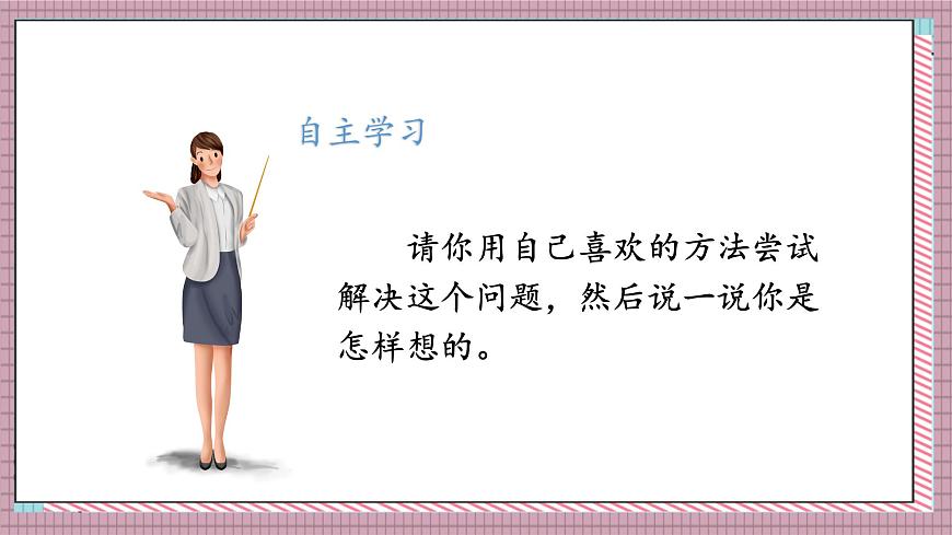 人教版数学五年级上册第一单元第八课时  解决问题（2） 课件第4页