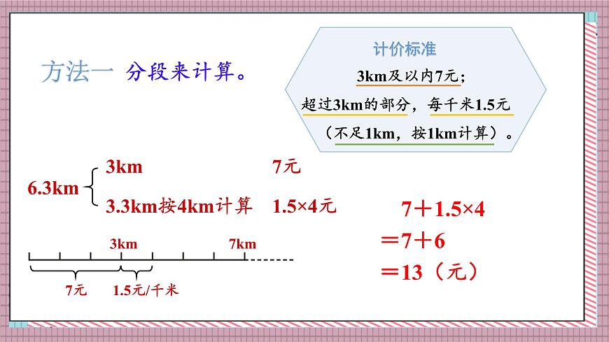 人教版数学五年级上册第一单元第八课时  解决问题（2） 课件第5页