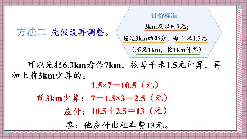 人教版数学五年级上册第一单元第八课时  解决问题（2） 课件第6页