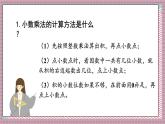 人教版數(shù)學(xué)五年級(jí)上冊(cè)第一單元第九課時(shí)  整理和復(fù)習(xí) 課件