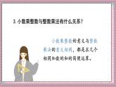 人教版數(shù)學(xué)五年級(jí)上冊(cè)第一單元第九課時(shí)  整理和復(fù)習(xí) 課件