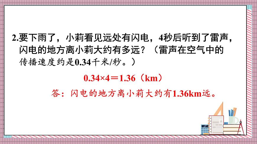 人教版数学五年级上册第一单元练习一 课件第3页