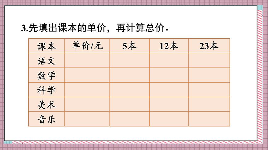 人教版数学五年级上册第一单元练习一 课件第4页
