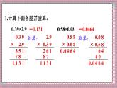人教版數(shù)學(xué)五年級(jí)上冊(cè)第一單元練習(xí)二 課件
