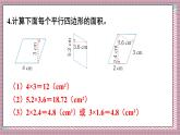 人教版數(shù)學(xué)五年級(jí)上冊(cè)第六單元練習(xí)一十九 課件