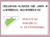 人教版數(shù)學(xué)五年級(jí)上冊(cè)第六單元練習(xí)二十 課件