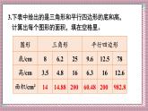 人教版數(shù)學(xué)五年級(jí)上冊(cè)第六單元練習(xí)二十 課件