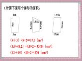 人教版數(shù)學(xué)五年級(jí)上冊(cè)第六單元練習(xí)二十一 課件