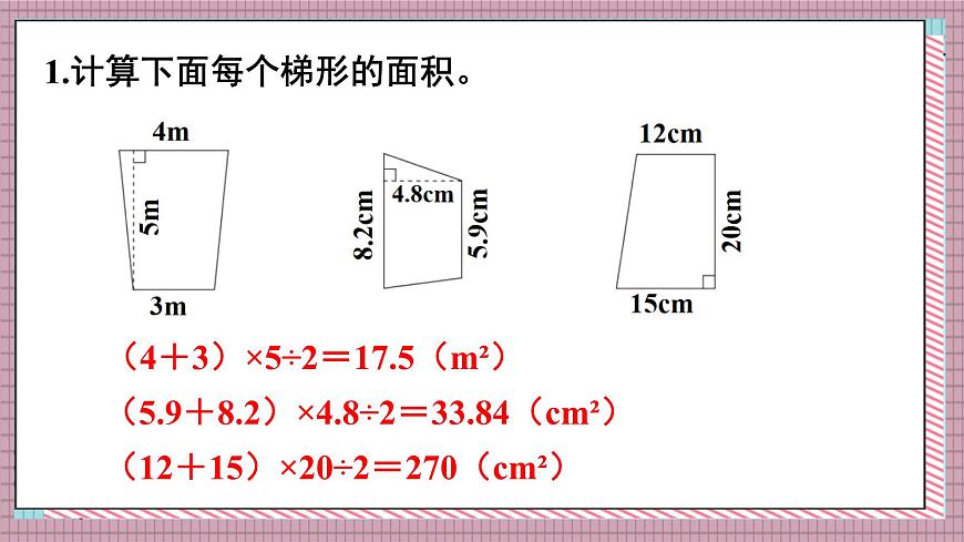 人教版数学五年级上册第六单元练习二十一 课件第2页