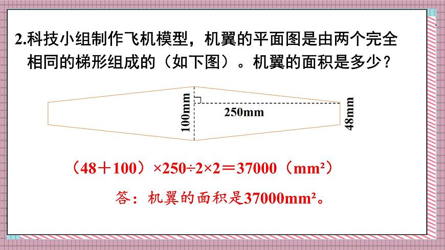 人教版数学五年级上册第六单元练习二十一 课件第3页
