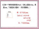 人教版數(shù)學(xué)五年級(jí)上冊(cè)第六單元練習(xí)二十一 課件