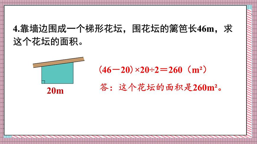 人教版数学五年级上册第六单元练习二十一 课件第5页
