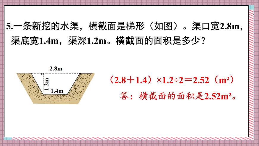 人教版数学五年级上册第六单元练习二十一 课件第6页