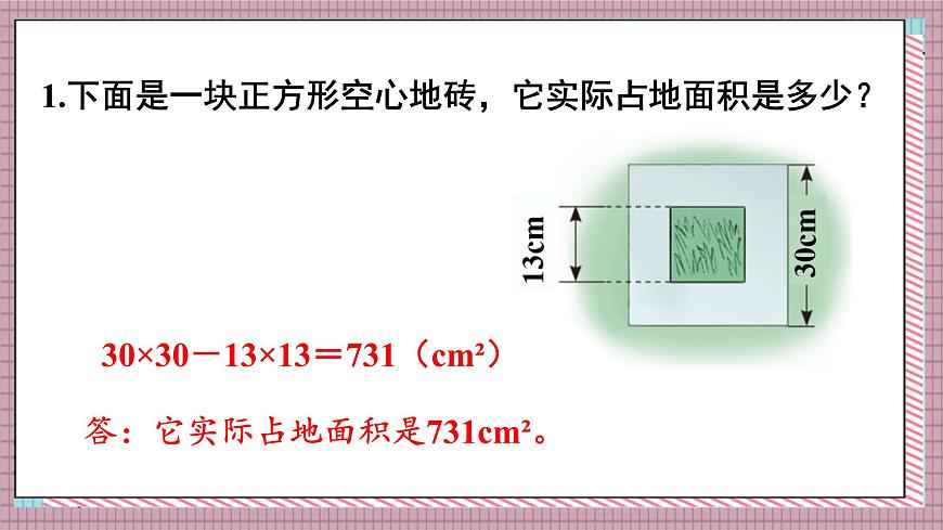 人教版数学五年级上册第六单元练习二十二 课件第2页