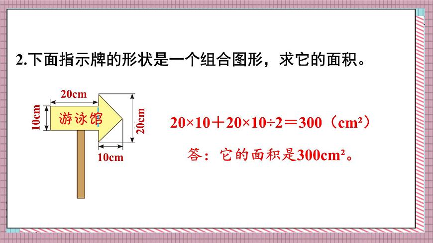 人教版数学五年级上册第六单元练习二十二 课件第3页