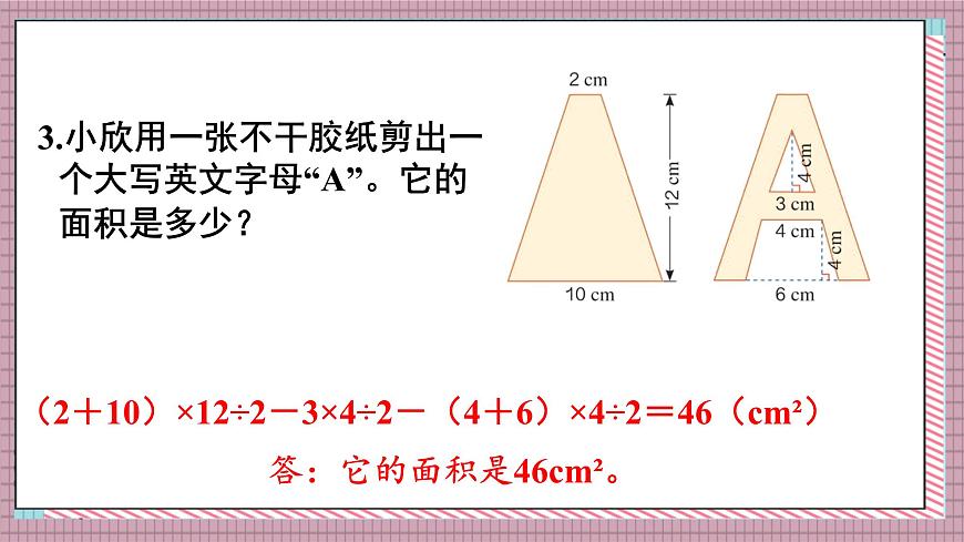 人教版数学五年级上册第六单元练习二十二 课件第4页