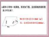 人教版數(shù)學(xué)五年級(jí)上冊(cè)第六單元練習(xí)二十二 課件