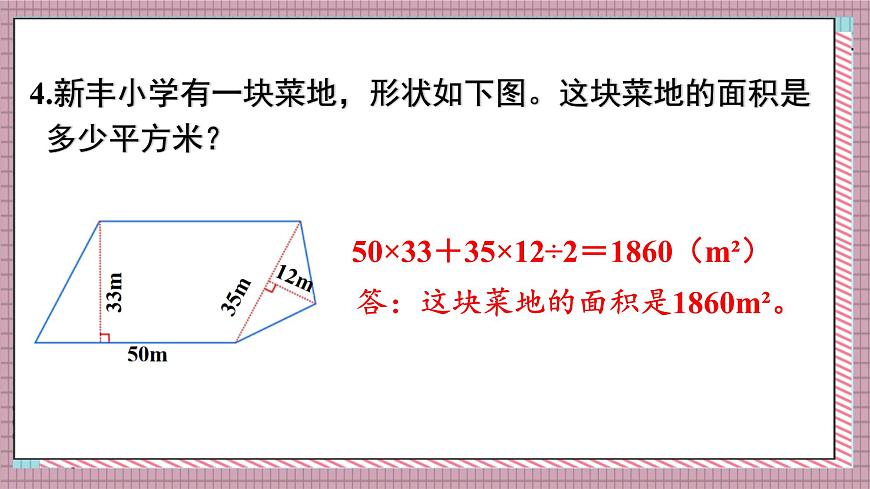 人教版数学五年级上册第六单元练习二十二 课件第5页