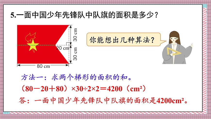 人教版数学五年级上册第六单元练习二十二 课件第6页