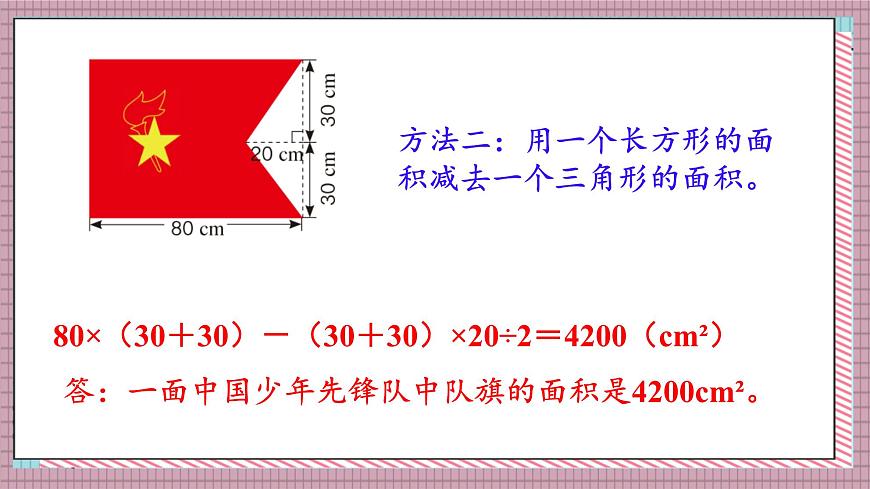 人教版数学五年级上册第六单元练习二十二 课件第7页