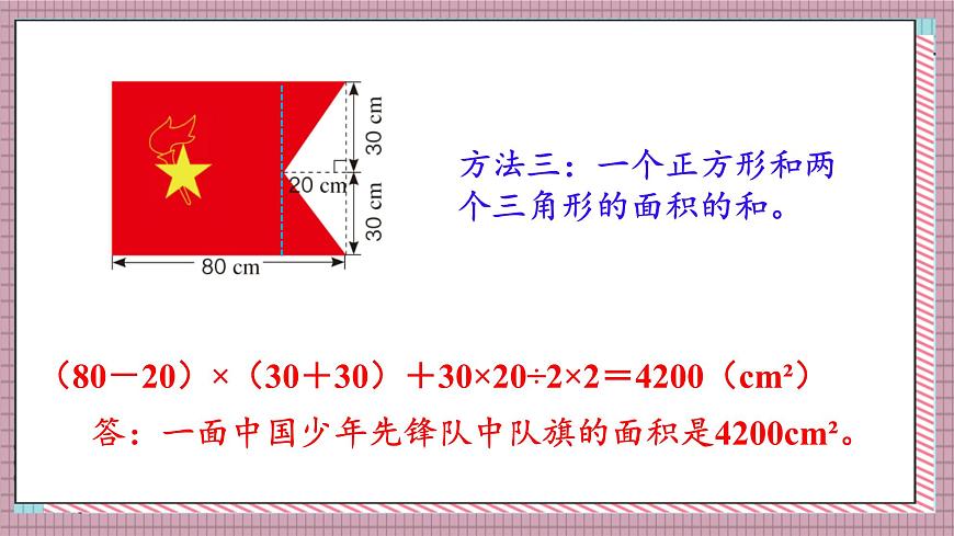 人教版数学五年级上册第六单元练习二十二 课件第8页