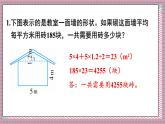 人教版數(shù)學(xué)五年級(jí)上冊(cè)第六單元練習(xí)二十三 課件