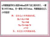 人教版數(shù)學(xué)五年級(jí)上冊(cè)第六單元練習(xí)二十三 課件