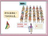 人教版數(shù)學(xué)五年級(jí)上冊(cè)第二單元第一課時(shí)  位置（1） 課件