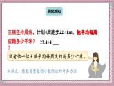 人教版數(shù)學五年級上冊第三單元第一課時  除數(shù)是整數(shù)的小數(shù)除法（1） 課件