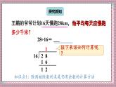 人教版數(shù)學五年級上冊第三單元第二課時  除數(shù)是整數(shù)的小數(shù)除法（2） 課件