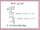 人教版數(shù)學五年級上冊第三單元第二課時  除數(shù)是整數(shù)的小數(shù)除法（2） 課件