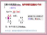 人教版數(shù)學五年級上冊第三單元第二課時  除數(shù)是整數(shù)的小數(shù)除法（2） 課件