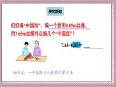 人教版數(shù)學(xué)五年級(jí)上冊(cè)第三單元第三課時(shí)  一個(gè)數(shù)除以小數(shù)（1） 課件