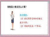 人教版數(shù)學(xué)五年級(jí)上冊(cè)第三單元第三課時(shí)  一個(gè)數(shù)除以小數(shù)（1） 課件