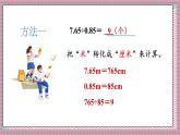 人教版數(shù)學(xué)五年級(jí)上冊(cè)第三單元第三課時(shí)  一個(gè)數(shù)除以小數(shù)（1） 課件