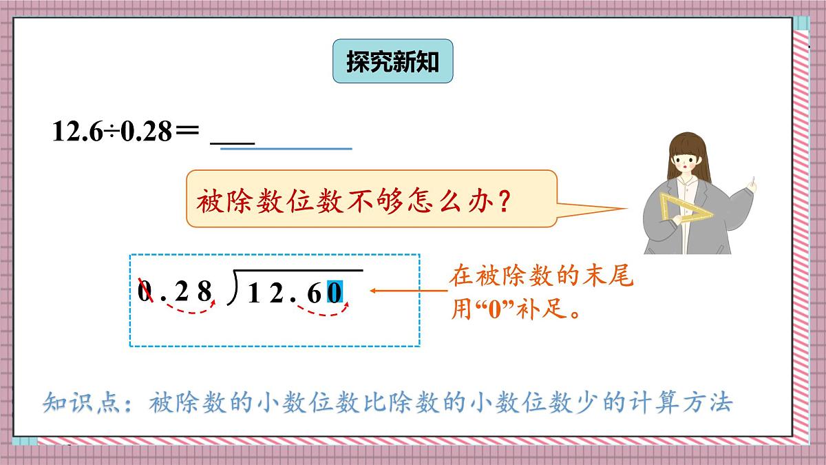 人教版数学五年级上册第三单元第四课时  一个数除以小数（2） 课件第3页