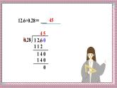 人教版數(shù)學(xué)五年級(jí)上冊(cè)第三單元第四課時(shí)  一個(gè)數(shù)除以小數(shù)（2） 課件