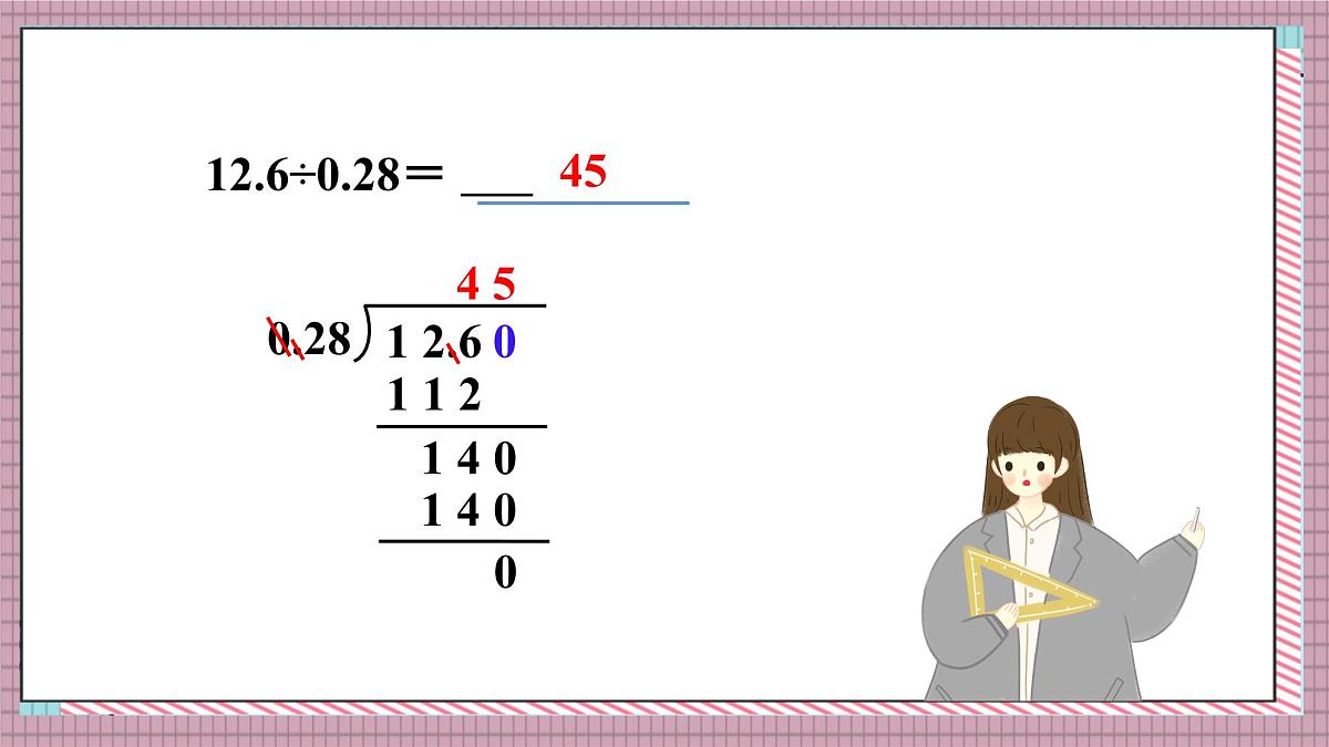 人教版数学五年级上册第三单元第四课时  一个数除以小数（2） 课件第4页