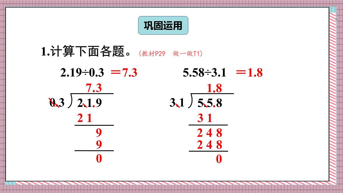 人教版数学五年级上册第三单元第四课时  一个数除以小数（2） 课件第6页