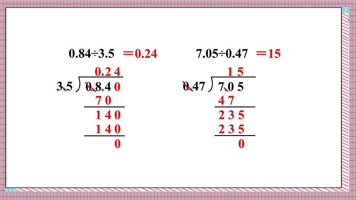 人教版数学五年级上册第三单元第四课时  一个数除以小数（2） 课件第7页