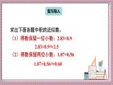 人教版數(shù)學(xué)五年級(jí)上冊(cè)第三單元第五課時(shí)  商的近似數(shù) 課件