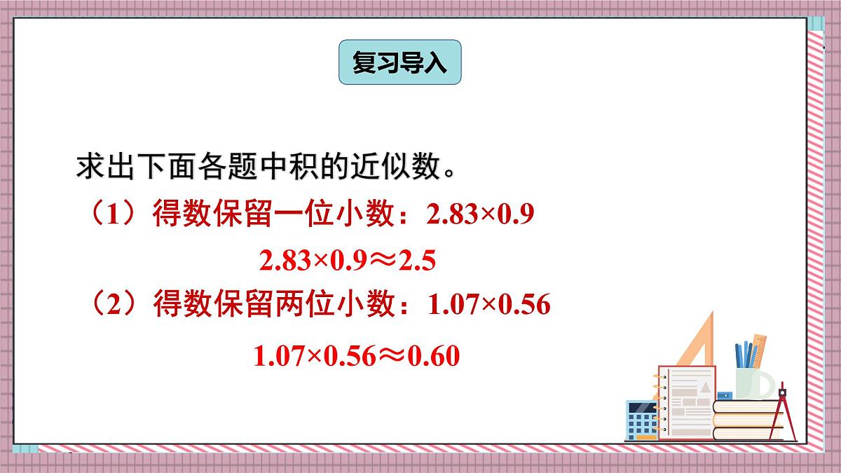 人教版数学五年级上册第三单元第五课时  商的近似数 课件第2页