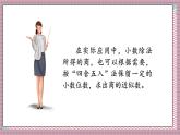 人教版數(shù)學(xué)五年級(jí)上冊(cè)第三單元第五課時(shí)  商的近似數(shù) 課件