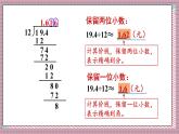 人教版數(shù)學(xué)五年級(jí)上冊(cè)第三單元第五課時(shí)  商的近似數(shù) 課件