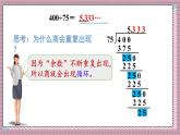 人教版數(shù)學(xué)五年級上冊第三單元第六課時  循環(huán)小數(shù) 課件